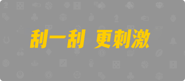 加拿大西28,双项,寒露算法,加拿大2.8,预测,在线,加拿大在线咪牌,PC结果查询,加拿大2.8走势咪牌预测,加拿大2.8在线预测,组合